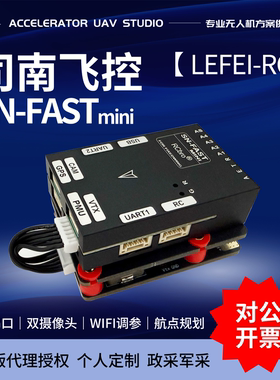 2025新品 司南飞控FAST MINI固定翼飞控 支持航点中文OSD高清图传