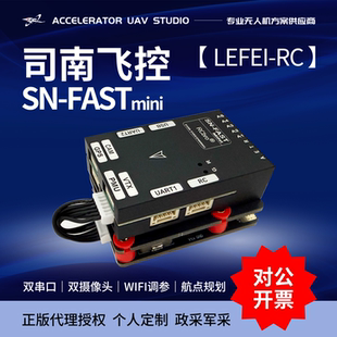 2025新品 支持航點中文OSD高清圖傳 MINI固定翼飛控 司南飛控FAST