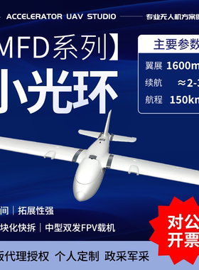 MFD果子Crosswind 小光环 1600mm易起飞手感好固定翼fpv无人机