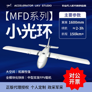 MFD果子Crosswind 小光环 1600mm易起飞手感好固定翼fpv无人机