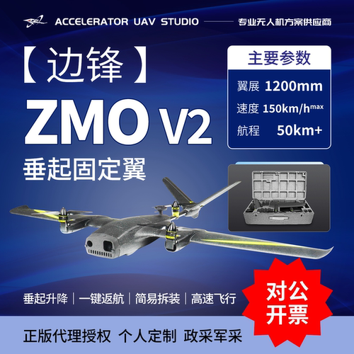 边锋ZMOV2自动返航垂起固定翼