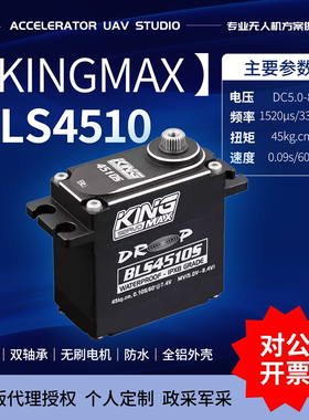 kingmax4510/6113防水全金属钢舵机61kg工业无刷标准舵机