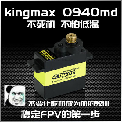 kingmax9g17g金属舵机固定翼