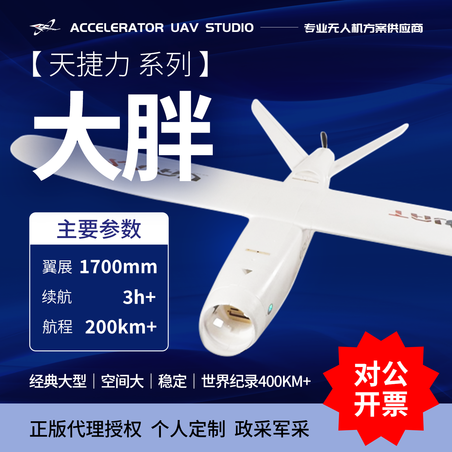 天捷力大胖 talon FPV固定翼无人机长续航快拆世界纪录级载机
