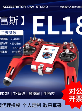 FLYSKY富斯EL18遥控器AFHDS3协议FPV固定翼穿越机无人机通用
