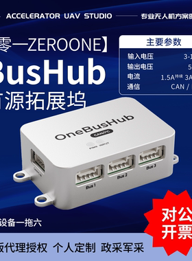 零一OneBusHub集线器 飞控 APM PX4 CAN I2C PIX32 GH1.25接口