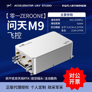 PX4合作伙伴 零一飞行M9工业级开源飞控Pixhawk垂起直升机APM