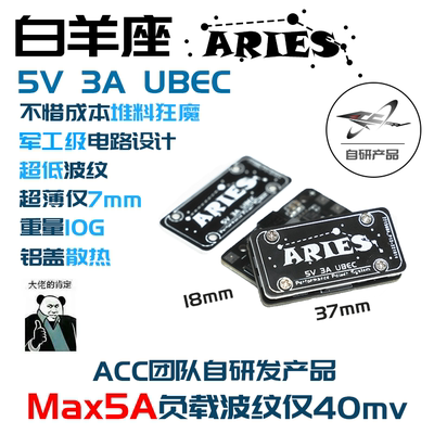 ACC白羊座Aries5V3AUBEC不虚标