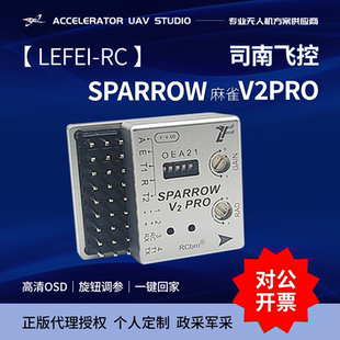 司南 麻雀V2pro飞控  新手入门可用 2024年新款固定翼FPV
