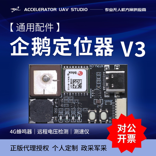 企鹅定位器v34g定位器fpv找机