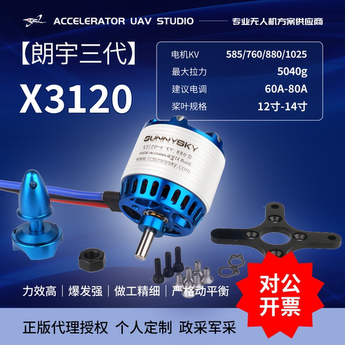 朗宇三代X3120电机航模固定翼FPV