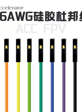 Acc 各种电池舵机 延长线 硅胶线 y线 插头 质量过硬 优选线材