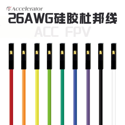 acc电池舵机延长线硅胶插头线材