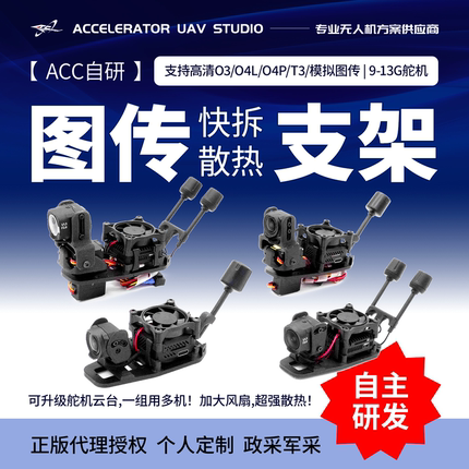DJIO3/4高清图传散热快拆支架超高兼容大疆FPV航模飞行器