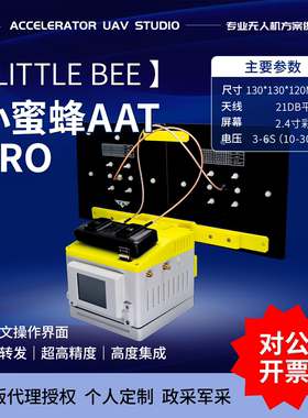 小蜜蜂AAT littlebee航模FPV高精度自动天线跟踪雷达系统ADAOFPV