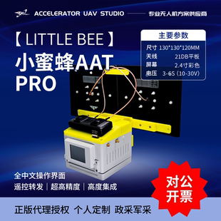 littlebee航模FPV高精度自动天线跟踪雷达系统ADAOFPV 小蜜蜂AAT