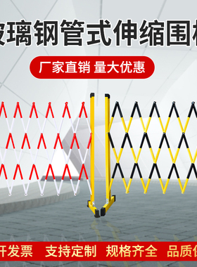玻璃钢管式伸缩围栏电力施工绝缘可移动折叠硬质隔离防护栏杆围挡