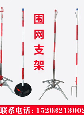 电力安全围网支架伞式不锈钢支架铝合金支架围栏杆警示带支柱立柱