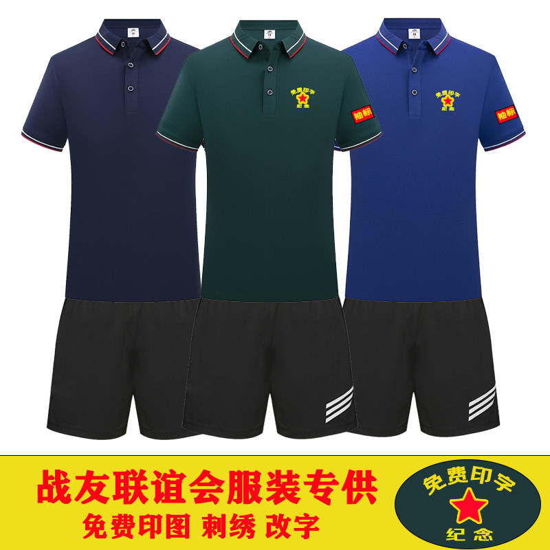 八一战友聚会短袖定制翻领T恤退伍老兵周年聚会纪念POLO衫印绣字