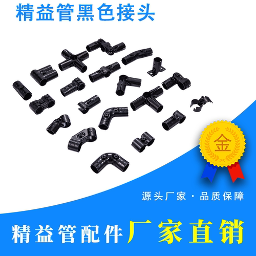 精益管接头连接件配件
