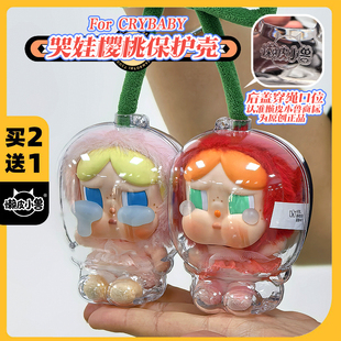 哭娃CRYBABY爱神眼泪系列樱桃甜在一起保护壳搪胶毛绒溜娃保护套