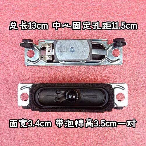 全新适用飞利浦42HFL5629/T3 32/46/42PFL3320/T3喇叭扬声器1对价
