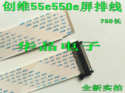 创维55e550e屏排线 全新镀金带卡排线 带屏蔽 配屏V546HK3-LS5
