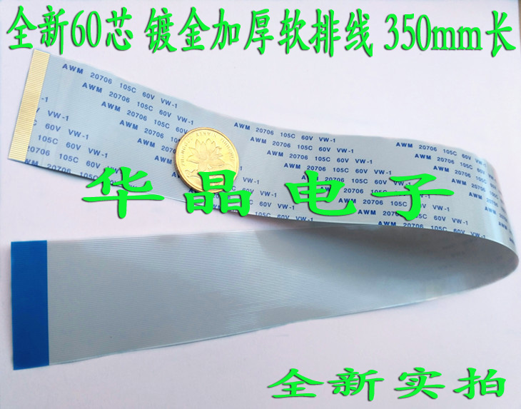 AWM 20706 105C 60V VW-1 60P 软排线 全新镀金排线 同面 350mm长