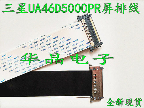 三星UA46D5000PR屏排线 主板BN41-01661A屏LTJ460HN01-H 全新屏线