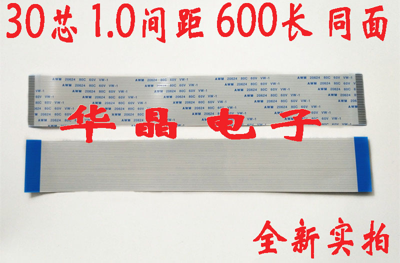 AWM 20624 80C 60V VW-1 30P 软排线 连接线 31mm宽 600长 同面