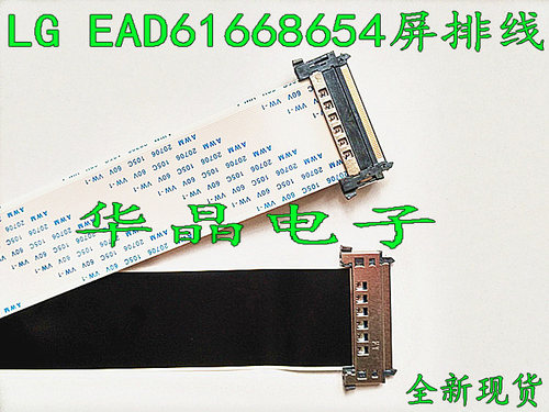 LG 电视液晶机排线 全新排线EAD61668654 42LK460-CC 42LK65C-CC