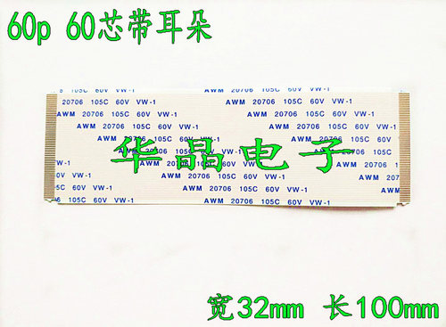 康佳LED3253360CE 逻辑板排线 全新镀金排线 60芯 带耳朵100长