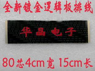 全新LG逻辑板排线LC420WUN-SCA1液晶电视通用排线连接线80P 150MM