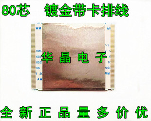 康佳LED42R6670U逻辑板排线 80芯 80P 屏排线 4.2宽 5.7长 同面