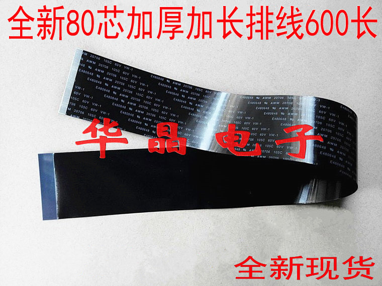 AWM 20706 105C 60V液晶电视排线 80芯 80P加厚逻辑板排线600mm长