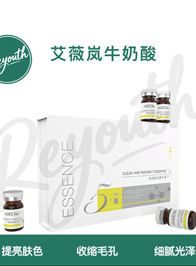 艾薇岚牛奶酸提亮去角质套装
