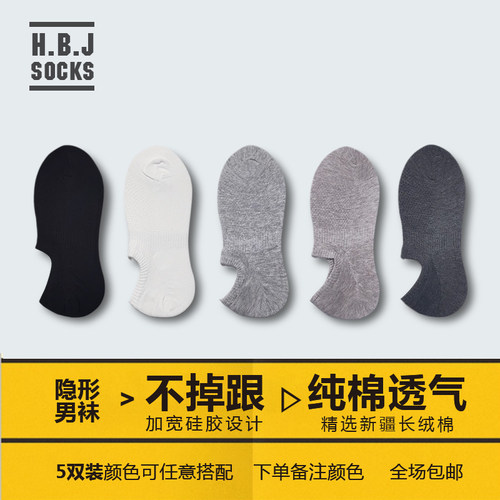 HBJ纯色男浅口隐形袜纯棉透气