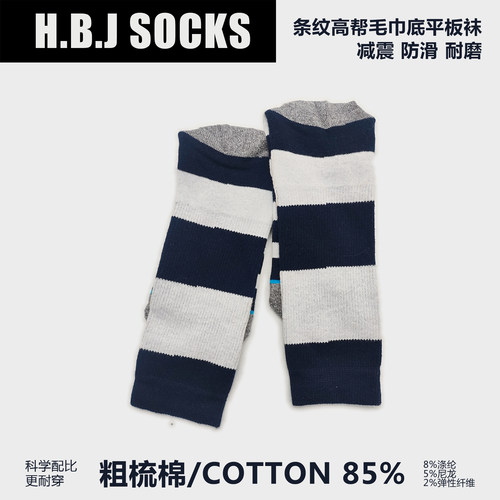 HBJ条纹毛巾底男女中筒袜休闲冬