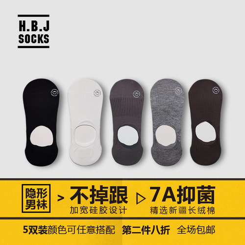 HBJ男士纯棉隐形袜吸汗透气防臭