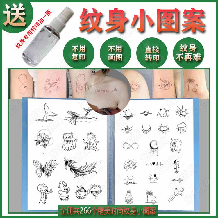 新款小纹身图案转印油模板手指手腕虎口手臂锁骨小腿线条手稿图册