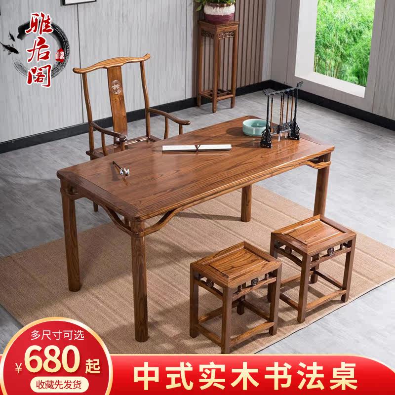 中式榆木书法桌家用实木书画桌仿古画案简约书桌原木办公桌写字台