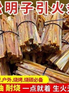 松明子引火条农村取暖生火神器助燃料户外生火点火神器烧烤松木炭