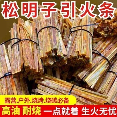 引火神器松树松明子条引火柴烧烤生火条木炭引燃点火户外照明取暖