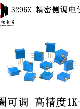 3296X多圈可调电位器1K2K5K10K20K50K100K200K500K1M 侧调103 104