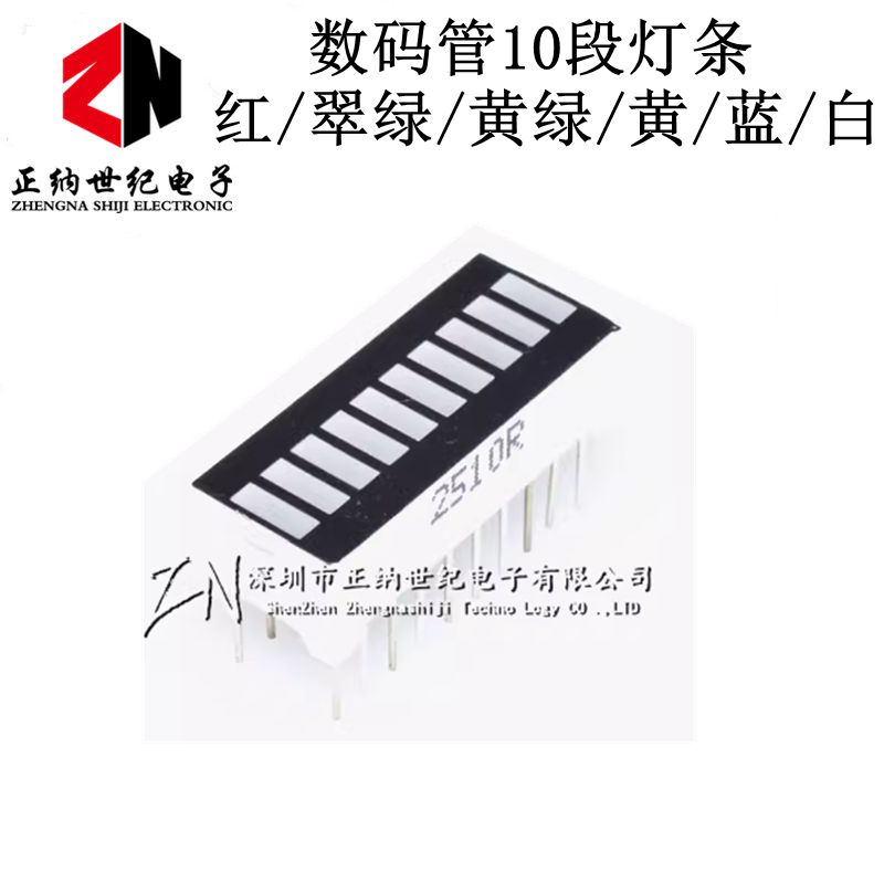 10段红色光条 黄绿/翠绿/蓝/黄/白色 发光灯柱 十位LED电量条形管