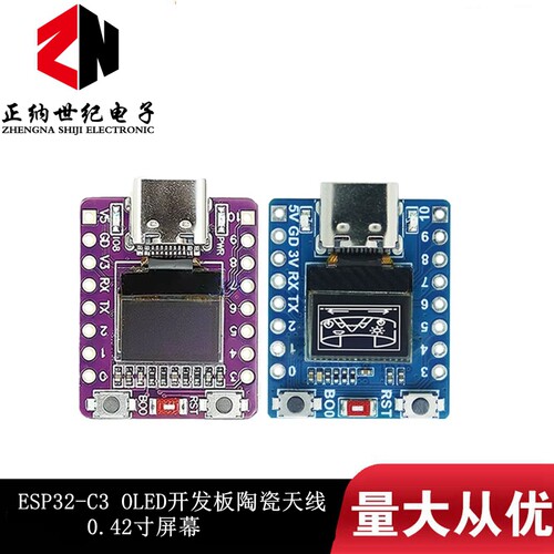 ESP32-C3 OLED开发板陶瓷天线 ESP32开发板 wifi 蓝牙 0.42寸屏幕