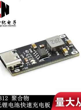 IP2312 聚合物三元锂电池快速充电板3A 5V转4.2V 4.35V Type C