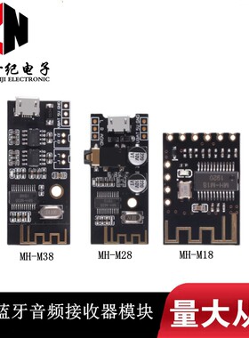 蓝牙音频接收器模块MH-M18/M28/M38无线DIY无损车载音箱电路板4.2