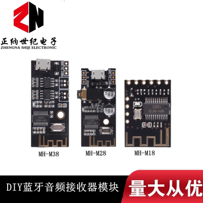 蓝牙音频接收器模块MH-M18/M28/M38无线DIY无损车载音箱电路板4.2