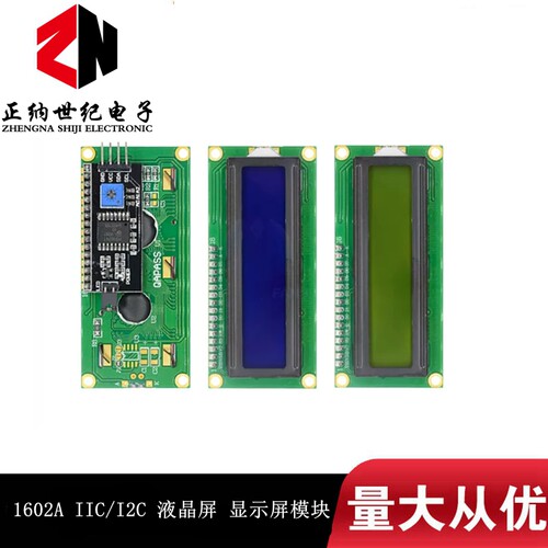 蓝屏/黄绿屏 1602A IIC/I2C 液晶屏 5V LCD 带背光 显示屏模块